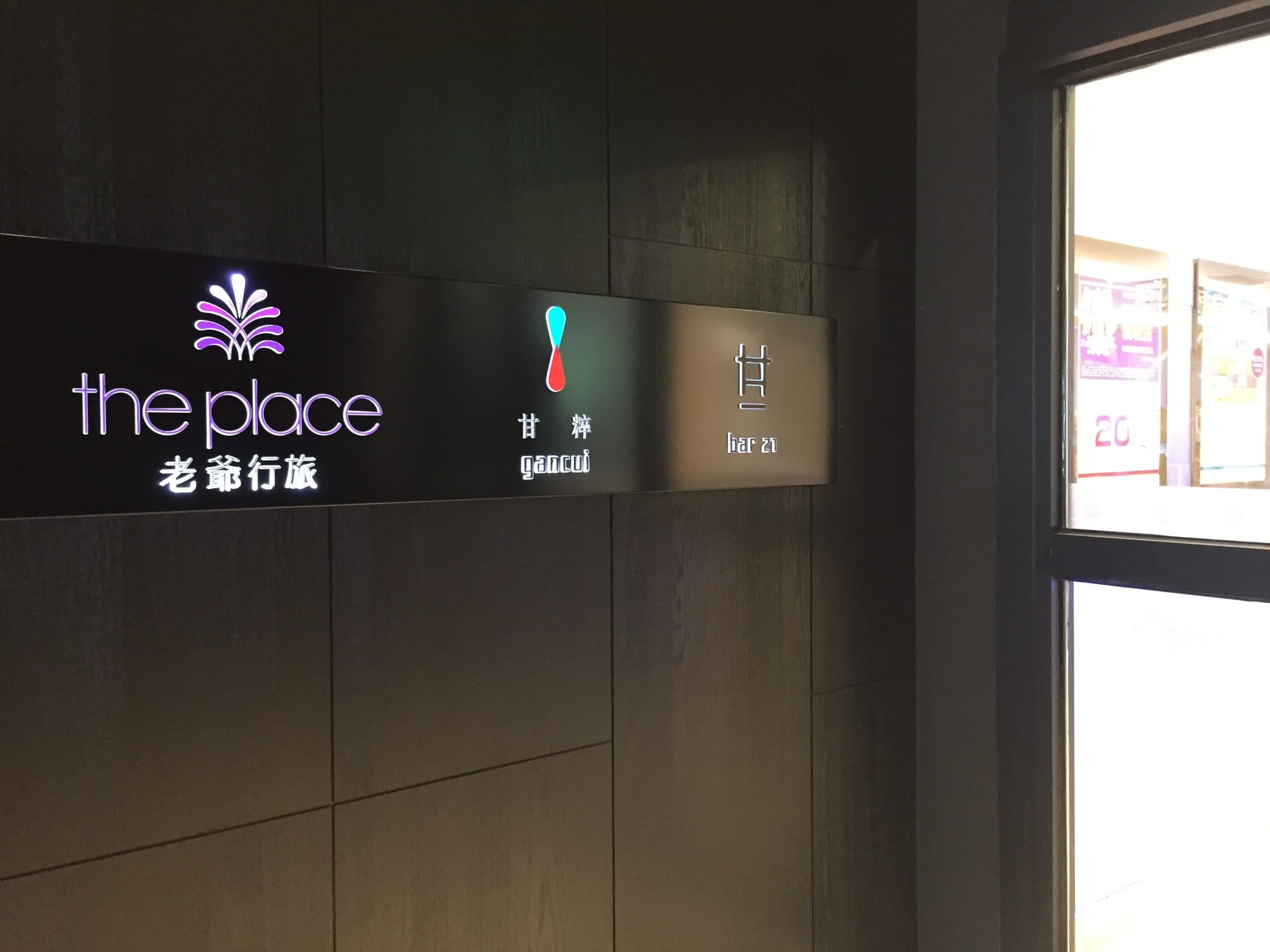 台南老爺行旅