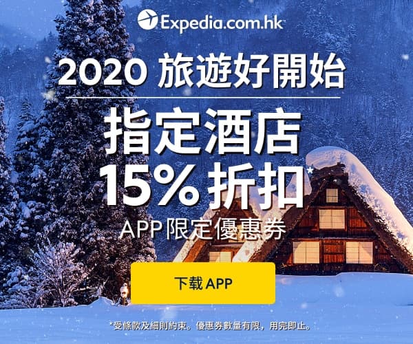 appcoupon_discount_expediahk